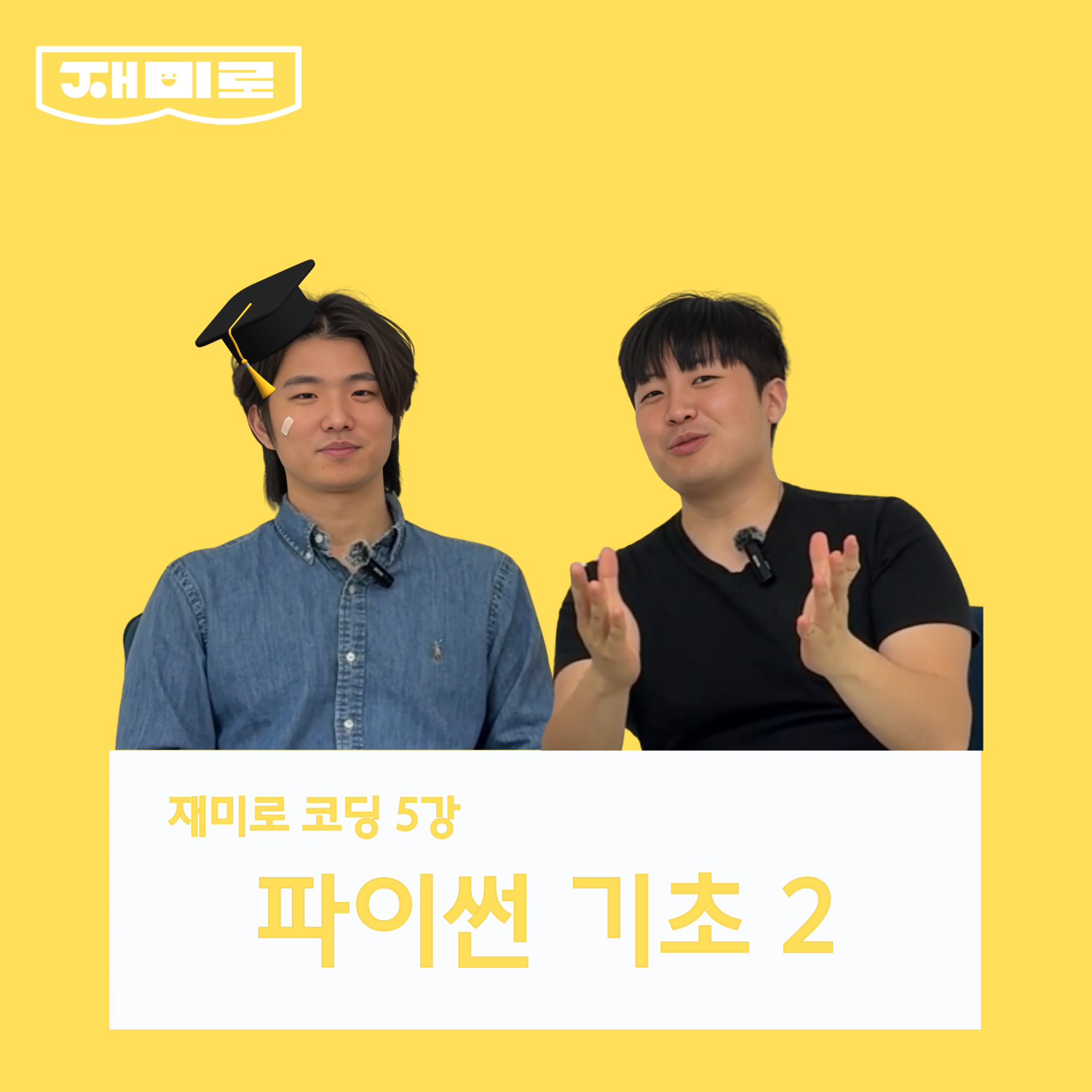 05강. 파이썬 기초2